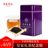润思祁门红茶茶叶自己喝皇家礼茶纪念版75g罐装中国名茶红茶